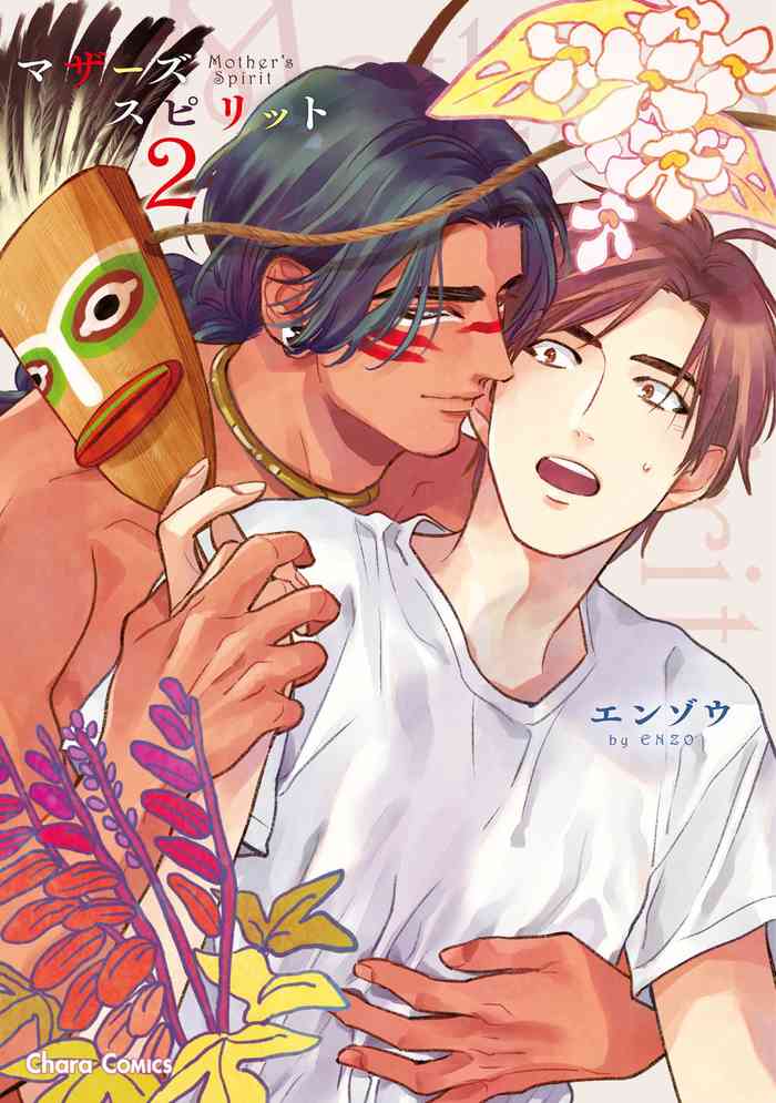 [エンゾウ] マザーズ スピリット2 [英訳]