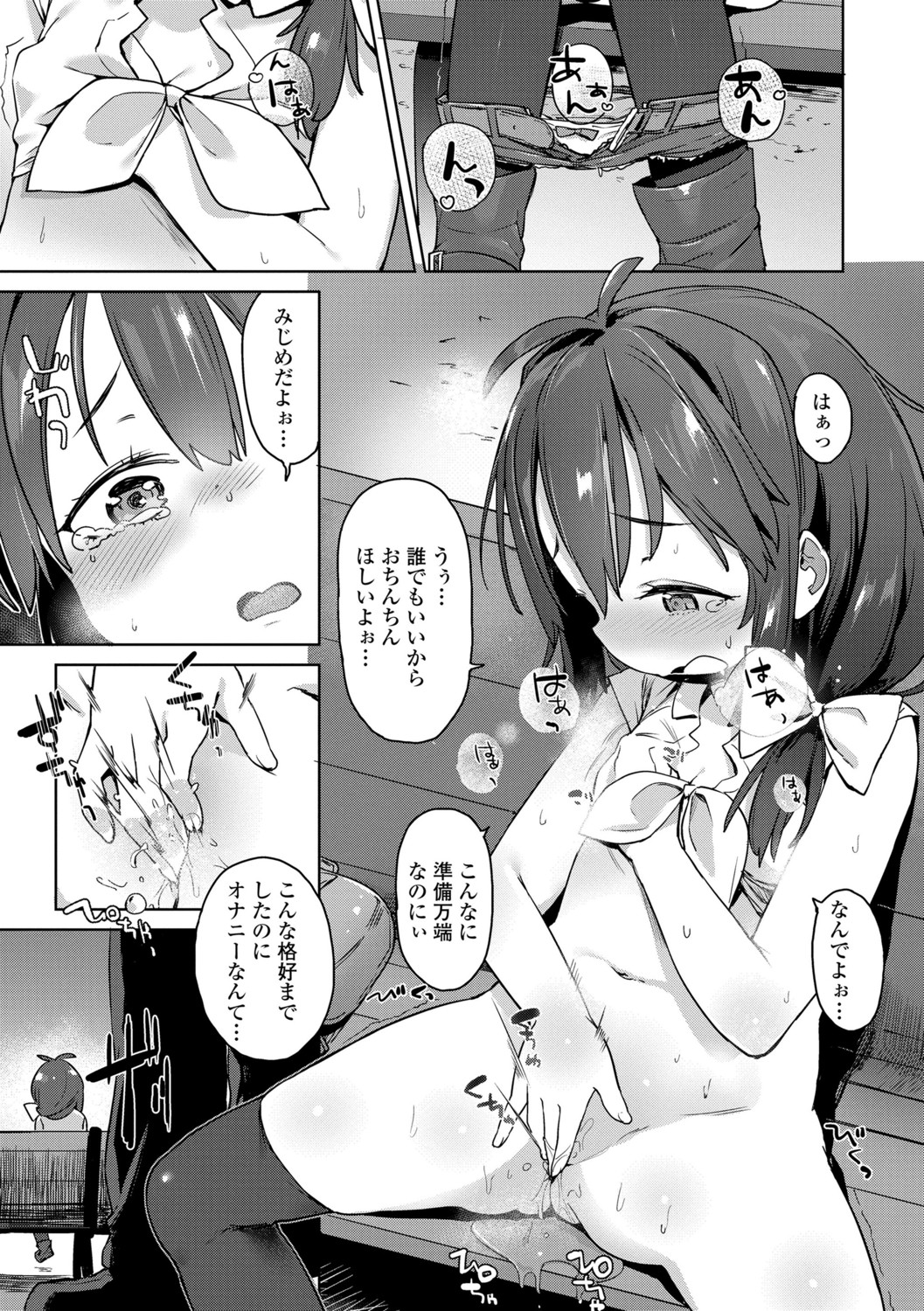 [あたげ] 都合が良くて可愛いメス。[DLsite限定特典付] [DL版]