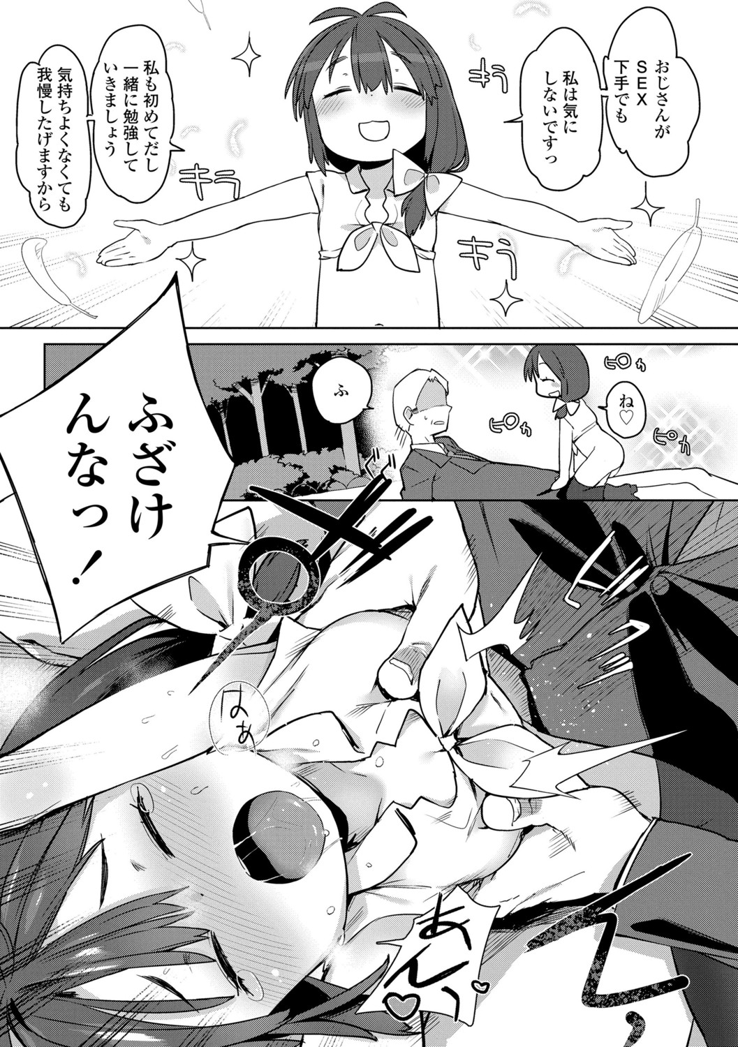 [あたげ] 都合が良くて可愛いメス。[DLsite限定特典付] [DL版]