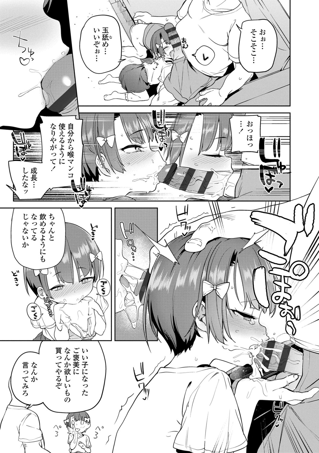 [あたげ] 都合が良くて可愛いメス。[DLsite限定特典付] [DL版]