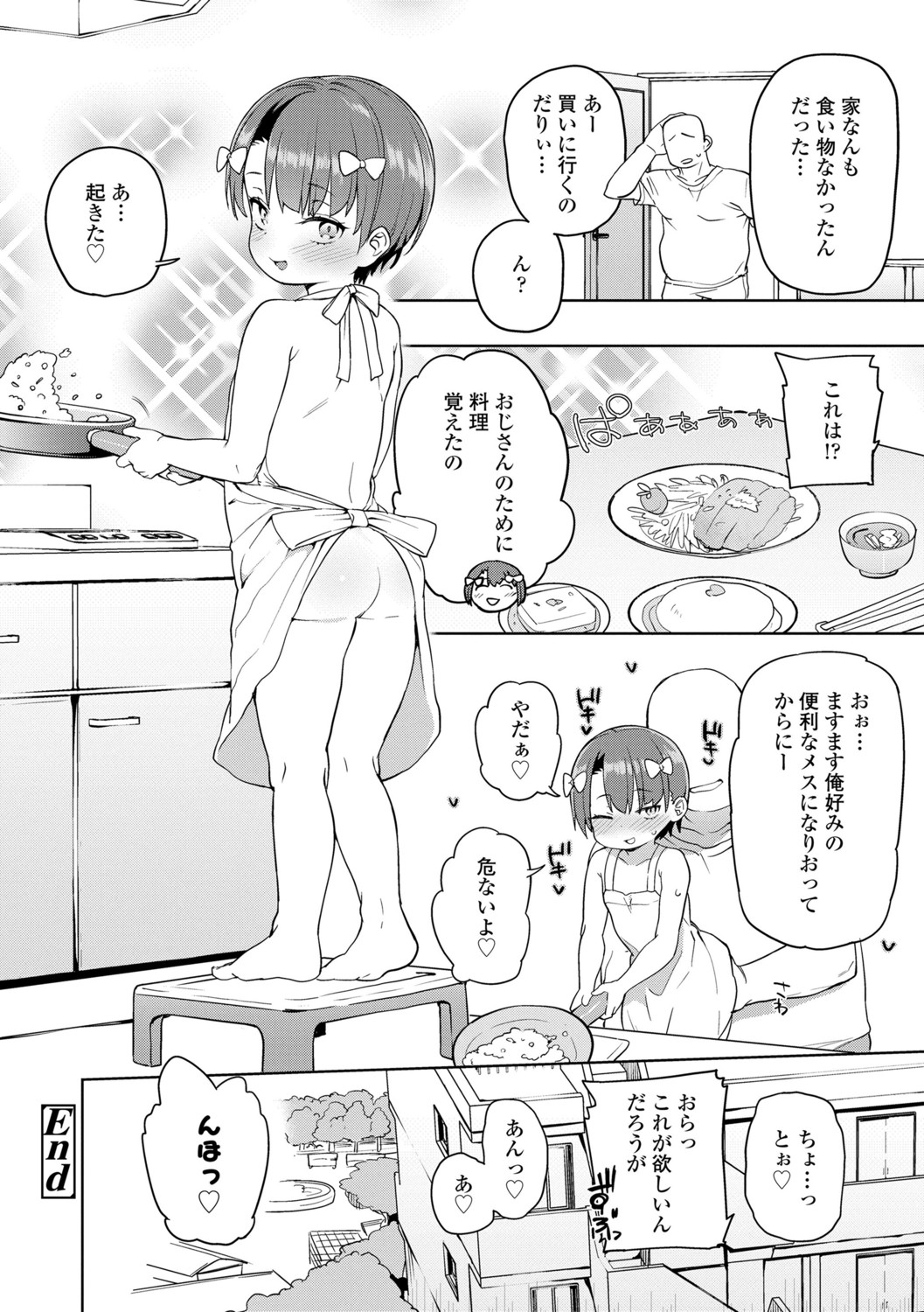 [あたげ] 都合が良くて可愛いメス。[DLsite限定特典付] [DL版]