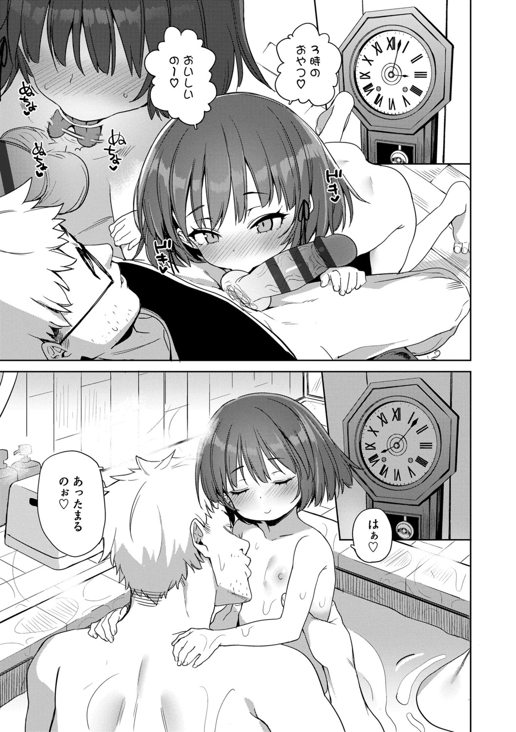 [あたげ] 都合が良くて可愛いメス。[DLsite限定特典付] [DL版]