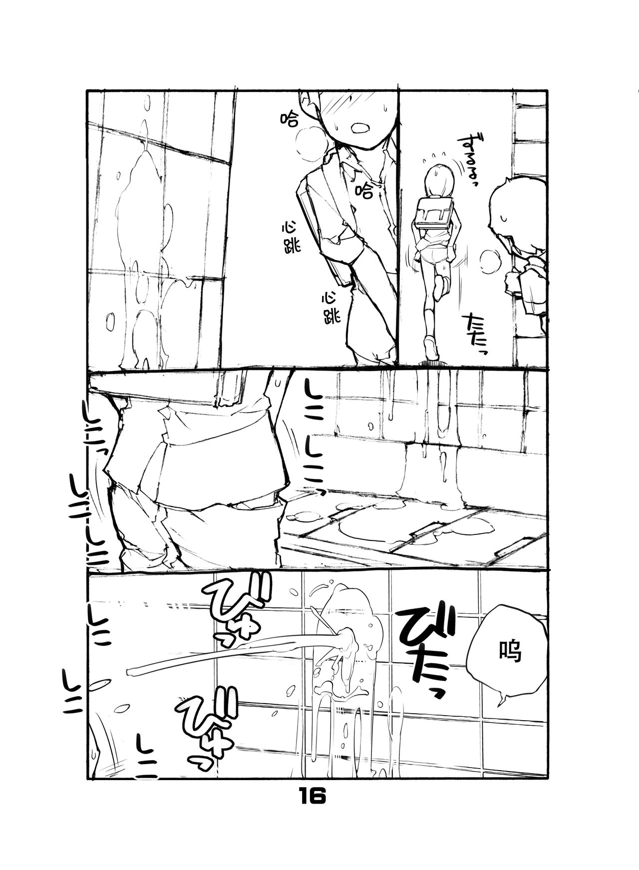 [ろくもんせん (たまはがね)] 充填少女 [中国翻訳] [DL版]