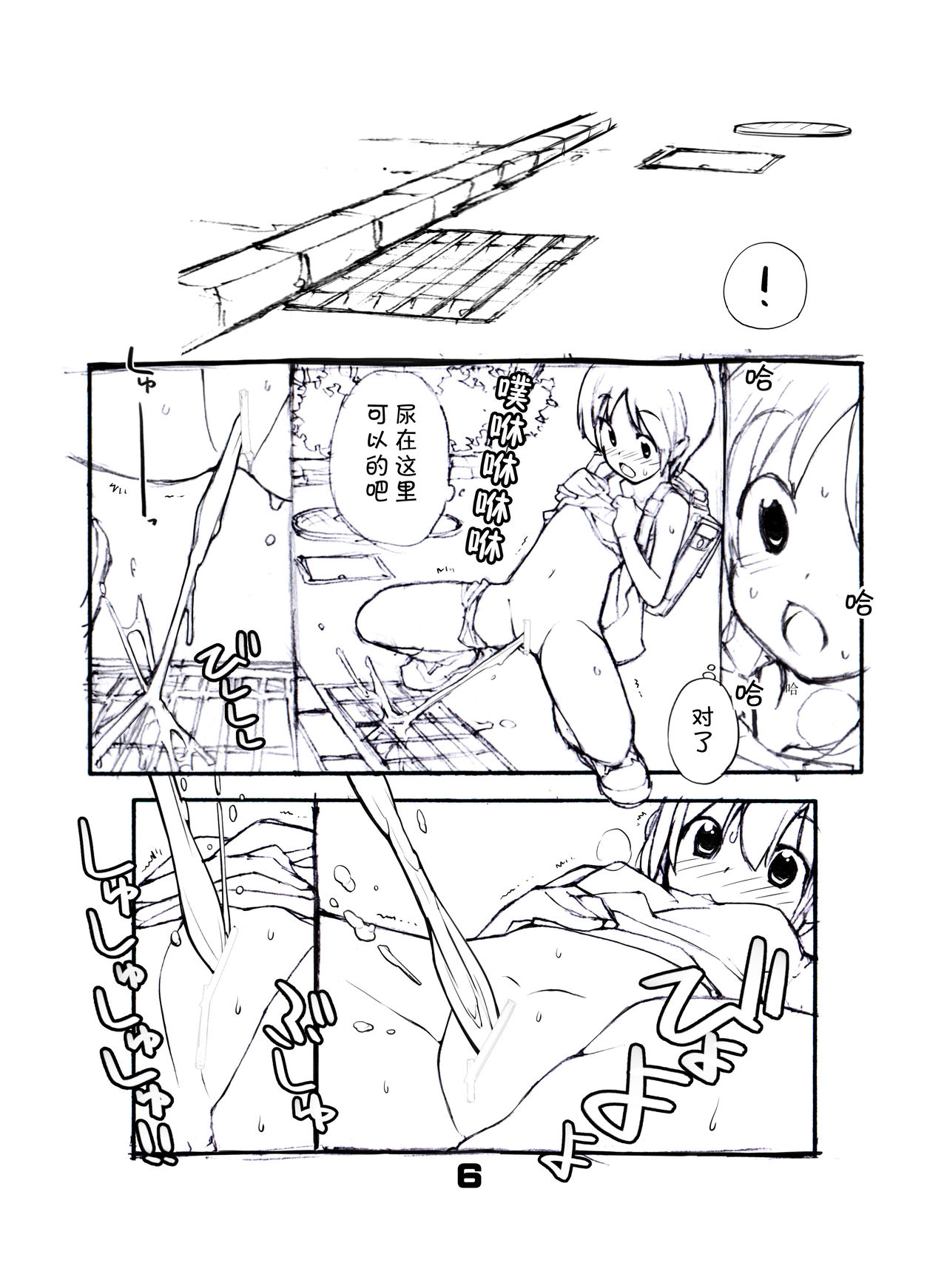 [ろくもんせん (たまはがね)] 充填少女 [中国翻訳] [DL版]