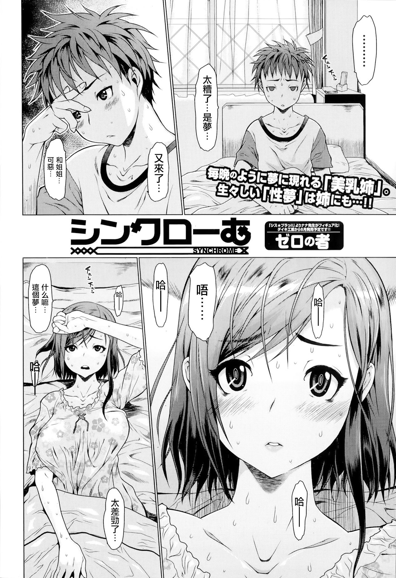 [ゼロの者] シンクローむ (Comic エロ魂 2014年7月号 Vol.3) [中国翻訳]