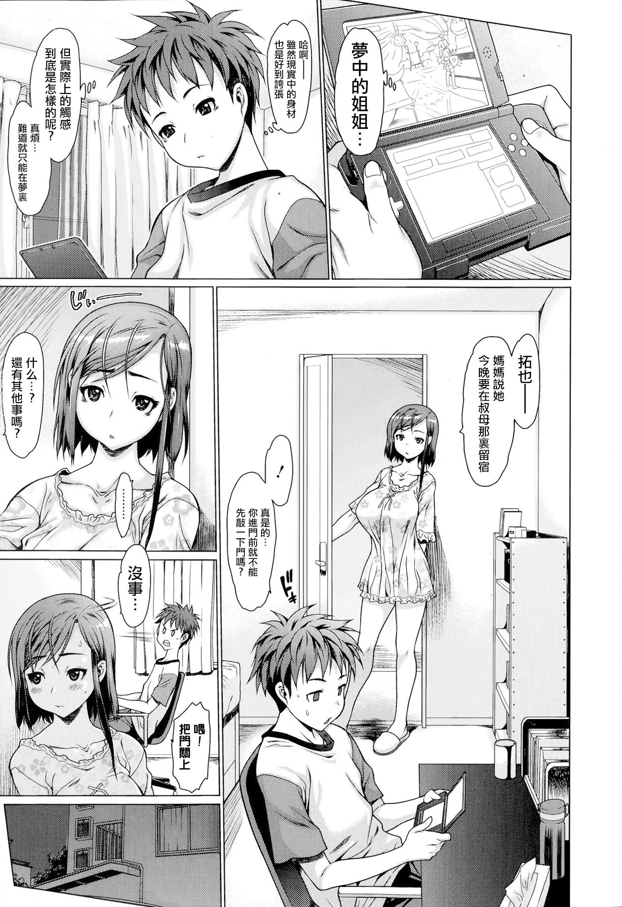[ゼロの者] シンクローむ (Comic エロ魂 2014年7月号 Vol.3) [中国翻訳]