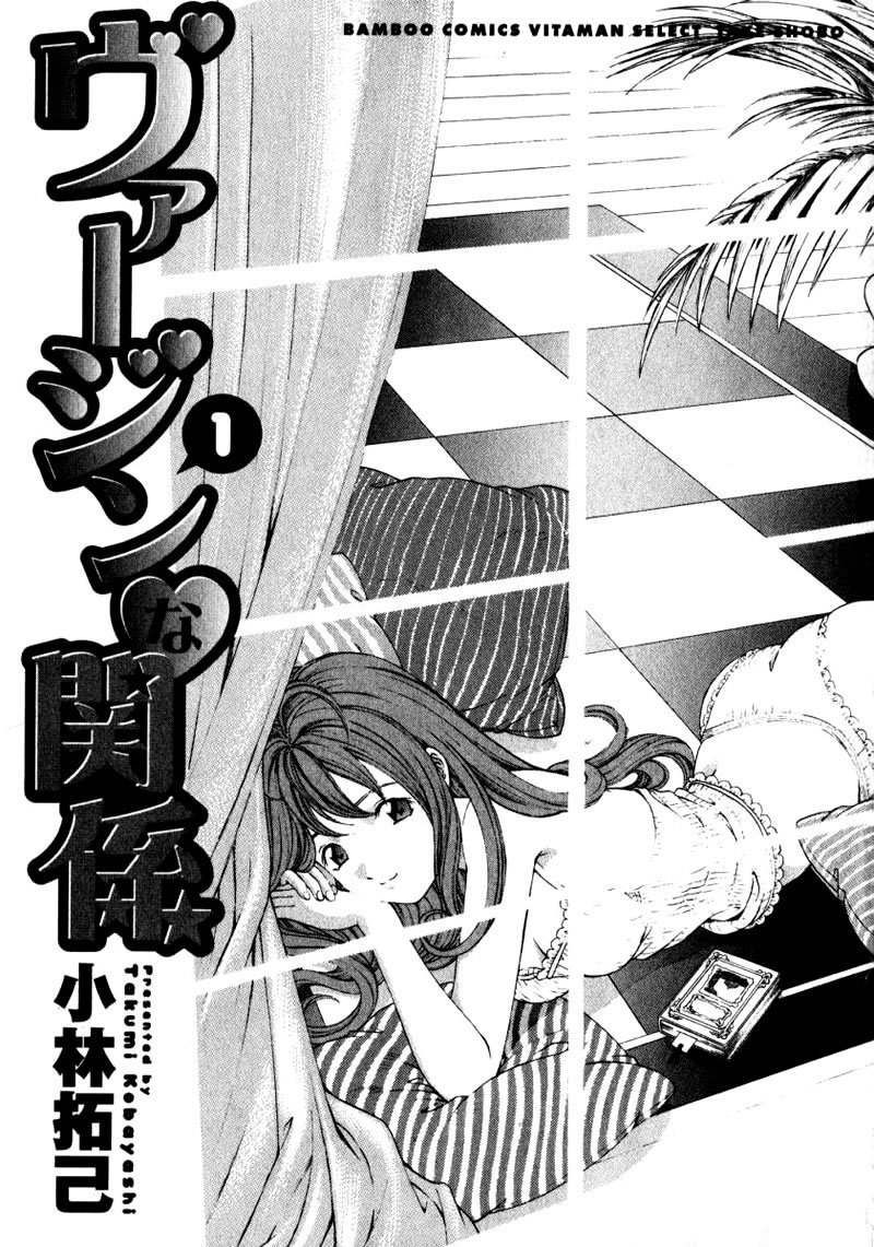 処女なかんけいch.1-2