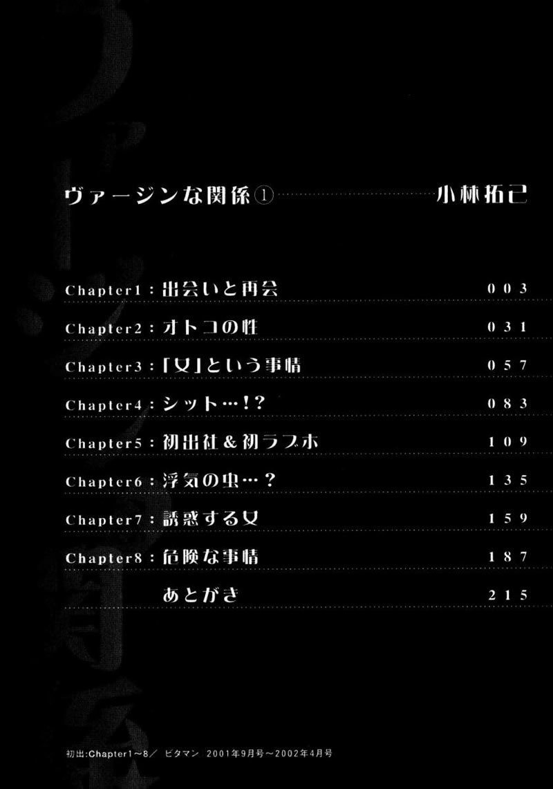 処女なかんけいch.1-2