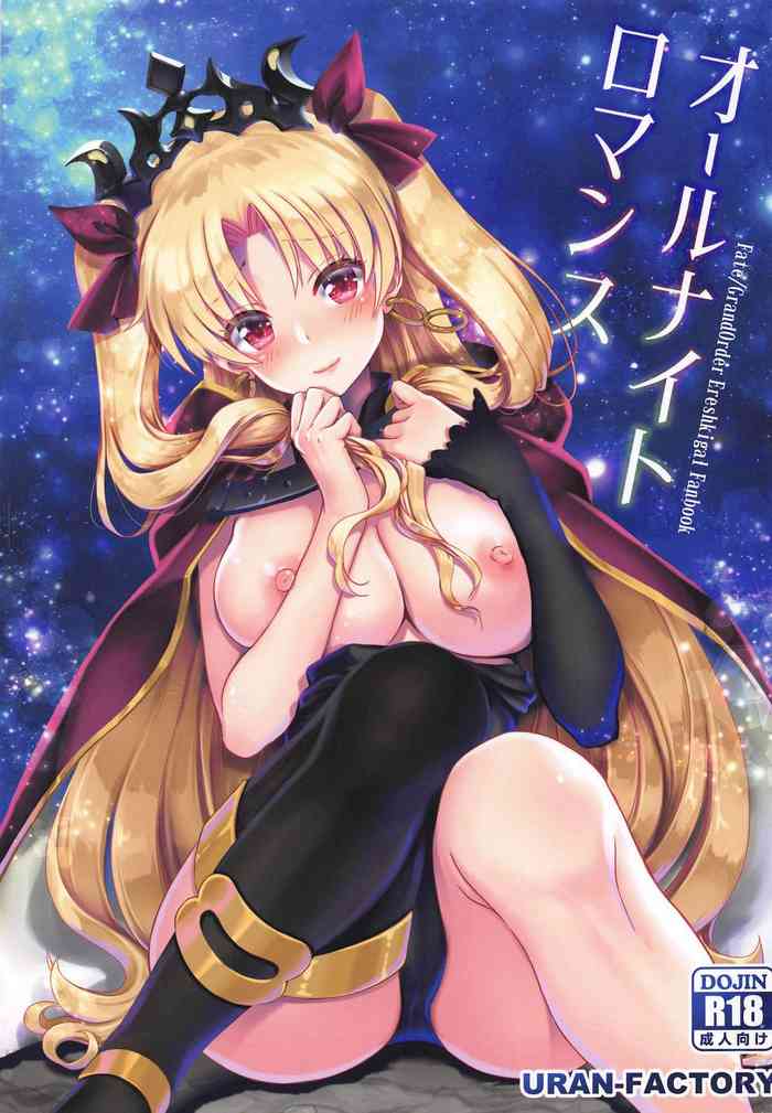 (C97) [URAN-FACTORY (URAN)] オールナイトロマンス (Fate/Grand Order)