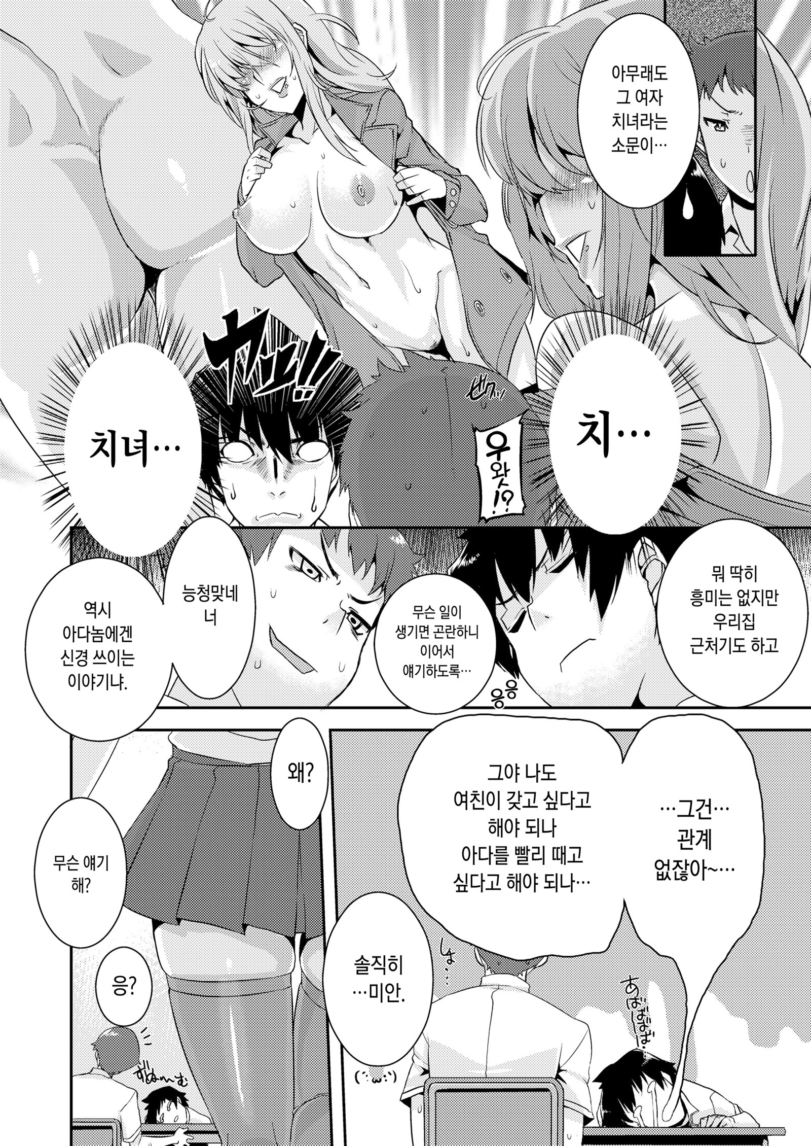 コウカンニッキ| 교간일기