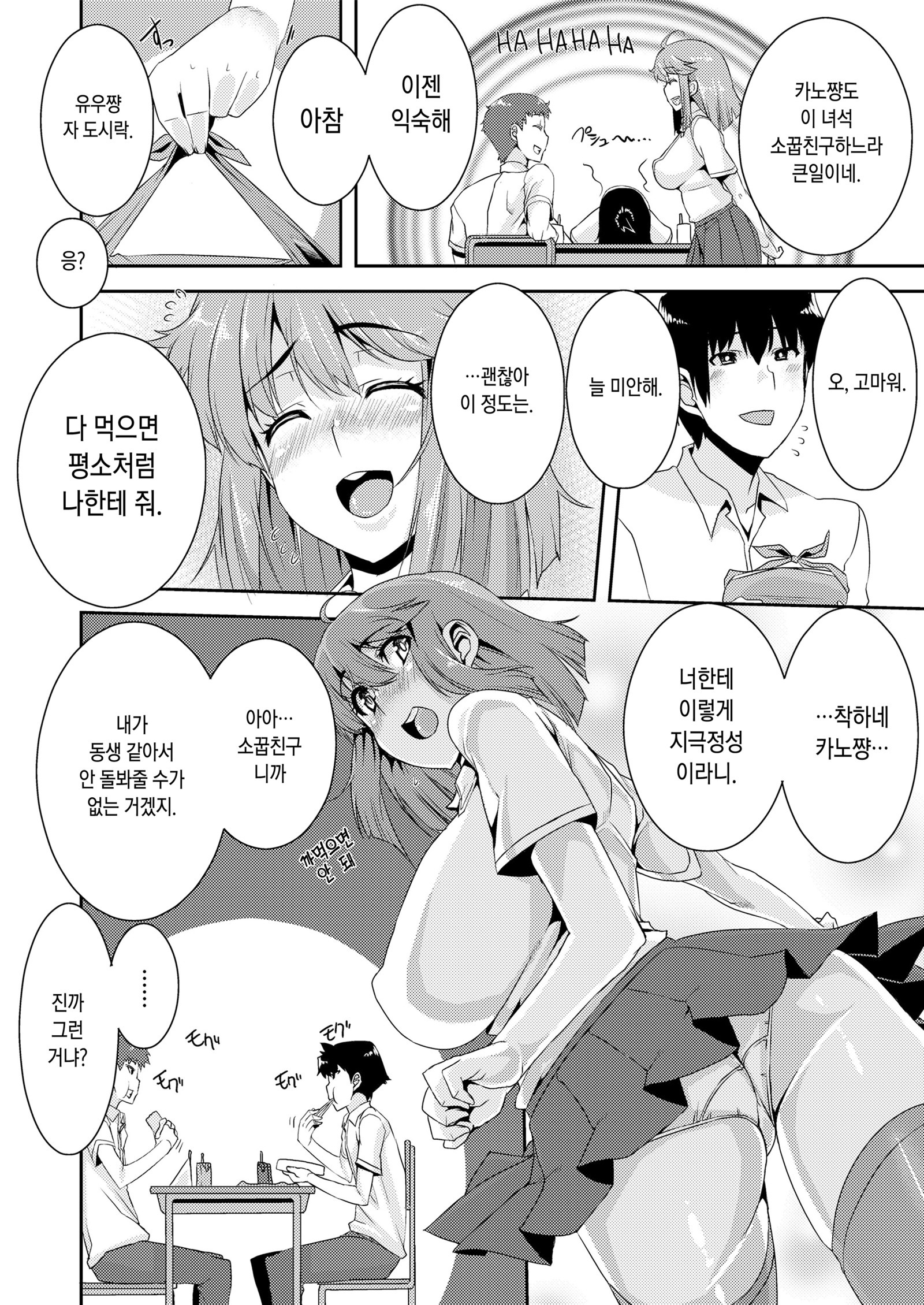 コウカンニッキ| 교간일기