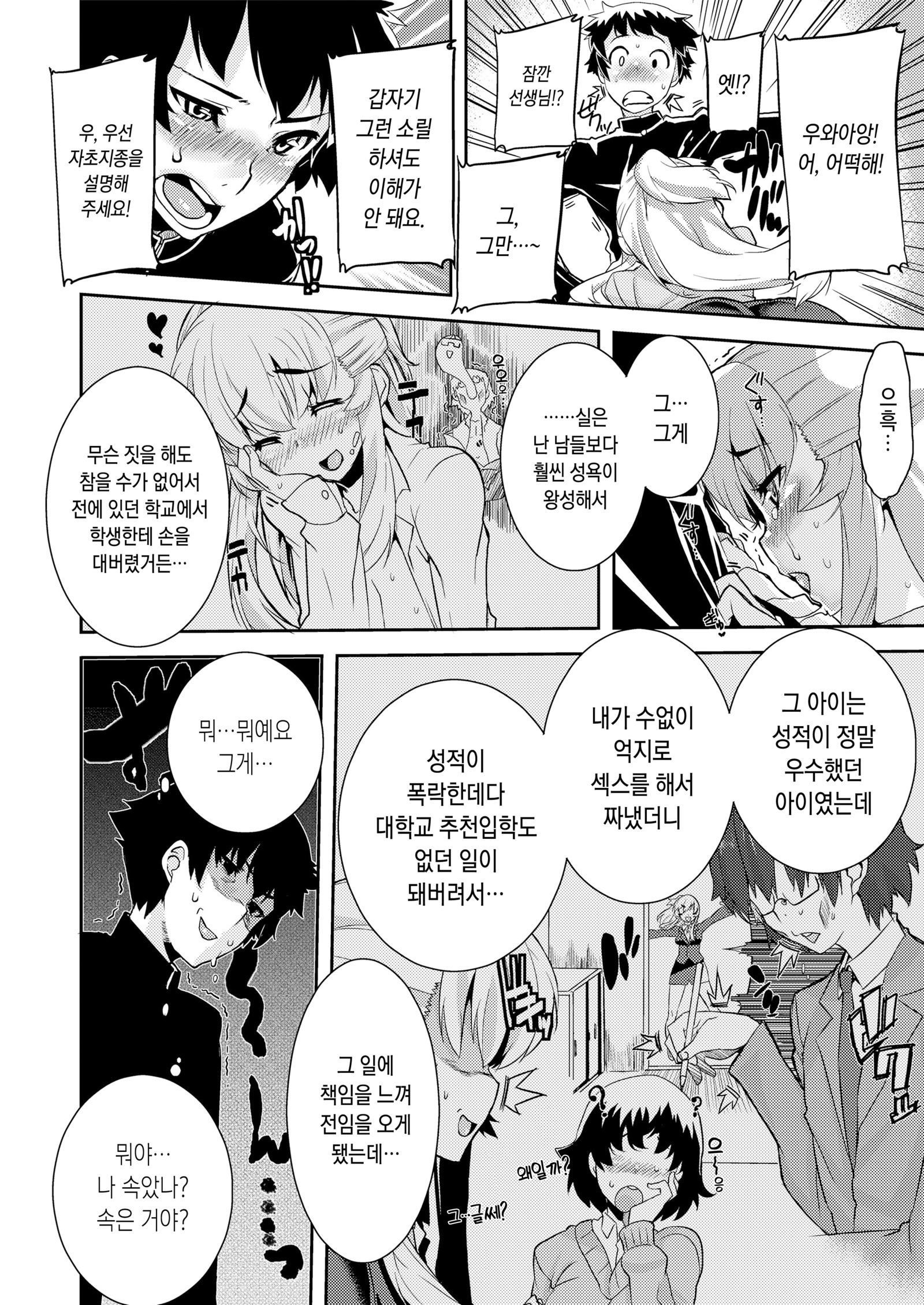 コウカンニッキ| 교간일기