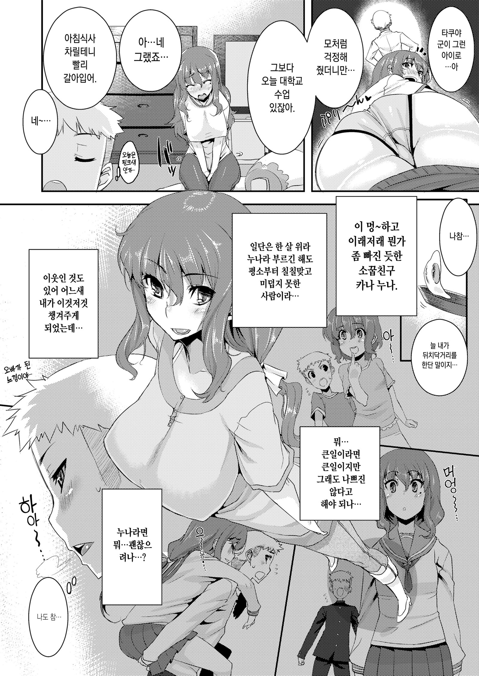 コウカンニッキ| 교간일기