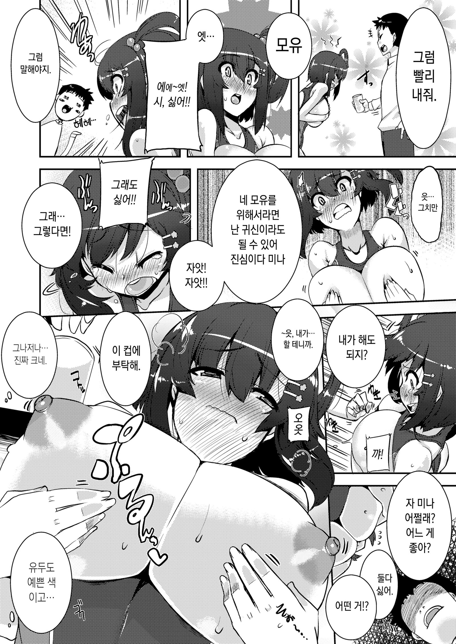 コウカンニッキ| 교간일기