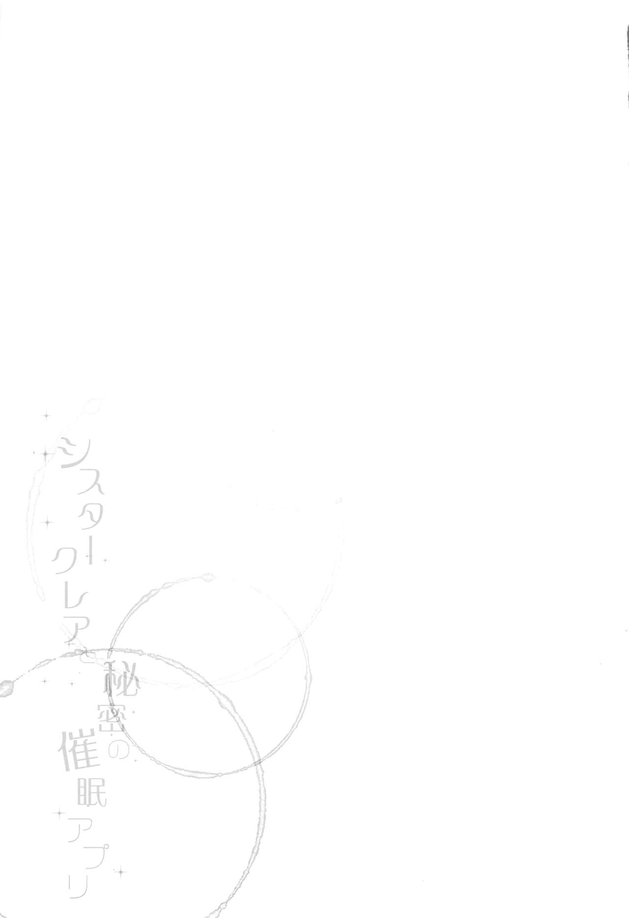 (#にじそうさく3) [French letter (藤崎ひかり)] シスタークレアと秘密の催眠アプリ (シスター・クレア)