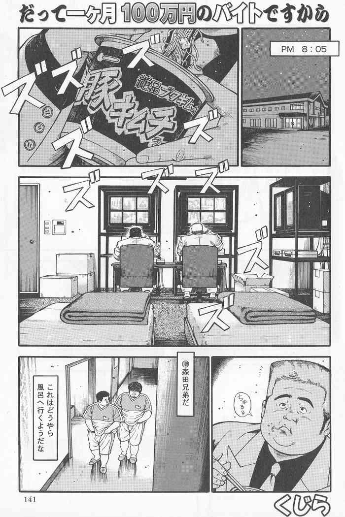 [くじら] だって1ヶ月100万円のバイトですから (SAMSON No.277 2005年8月)
