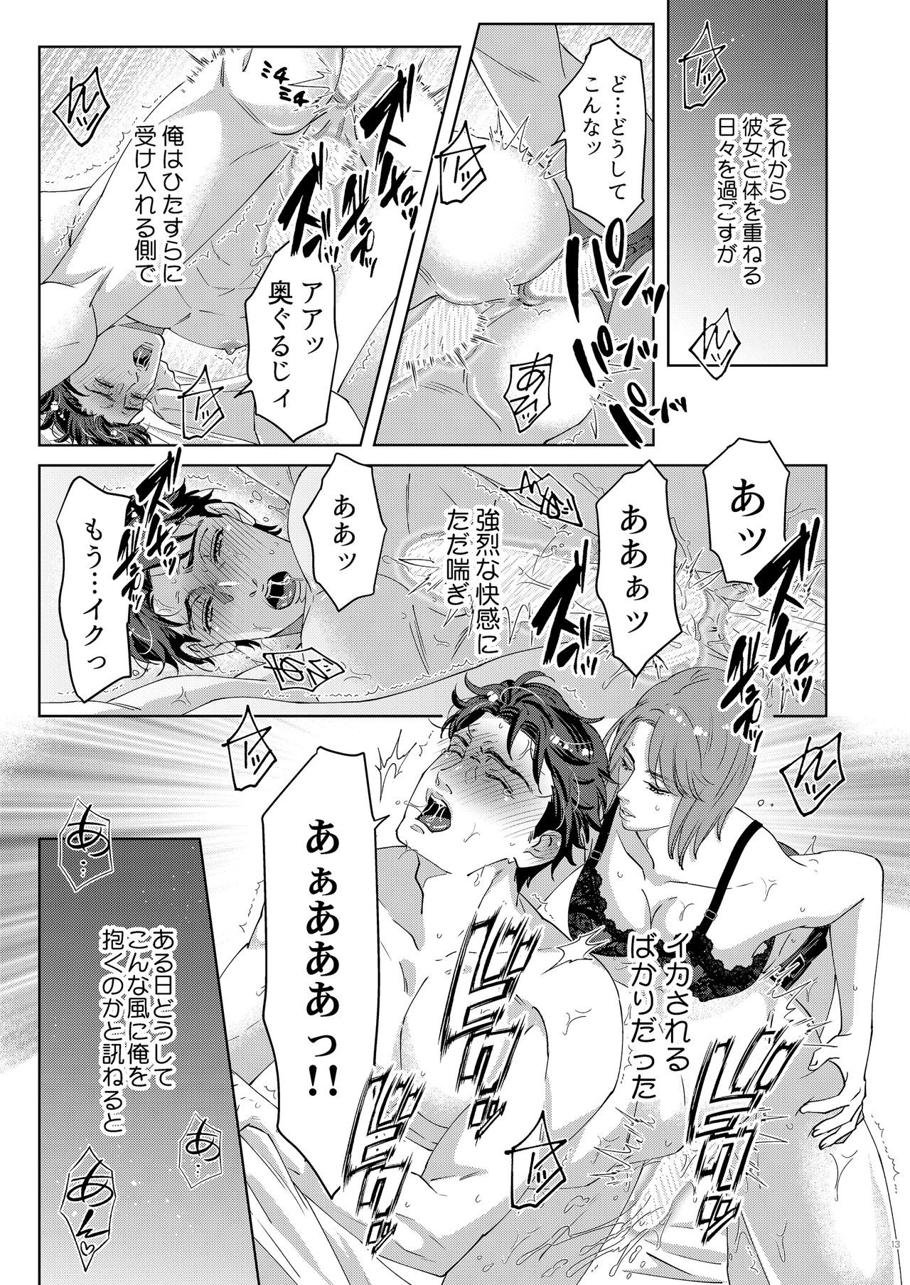 [ウケダン (ヨシアキ)] 41歳童貞非処女な夫は今夜も妻に愛される