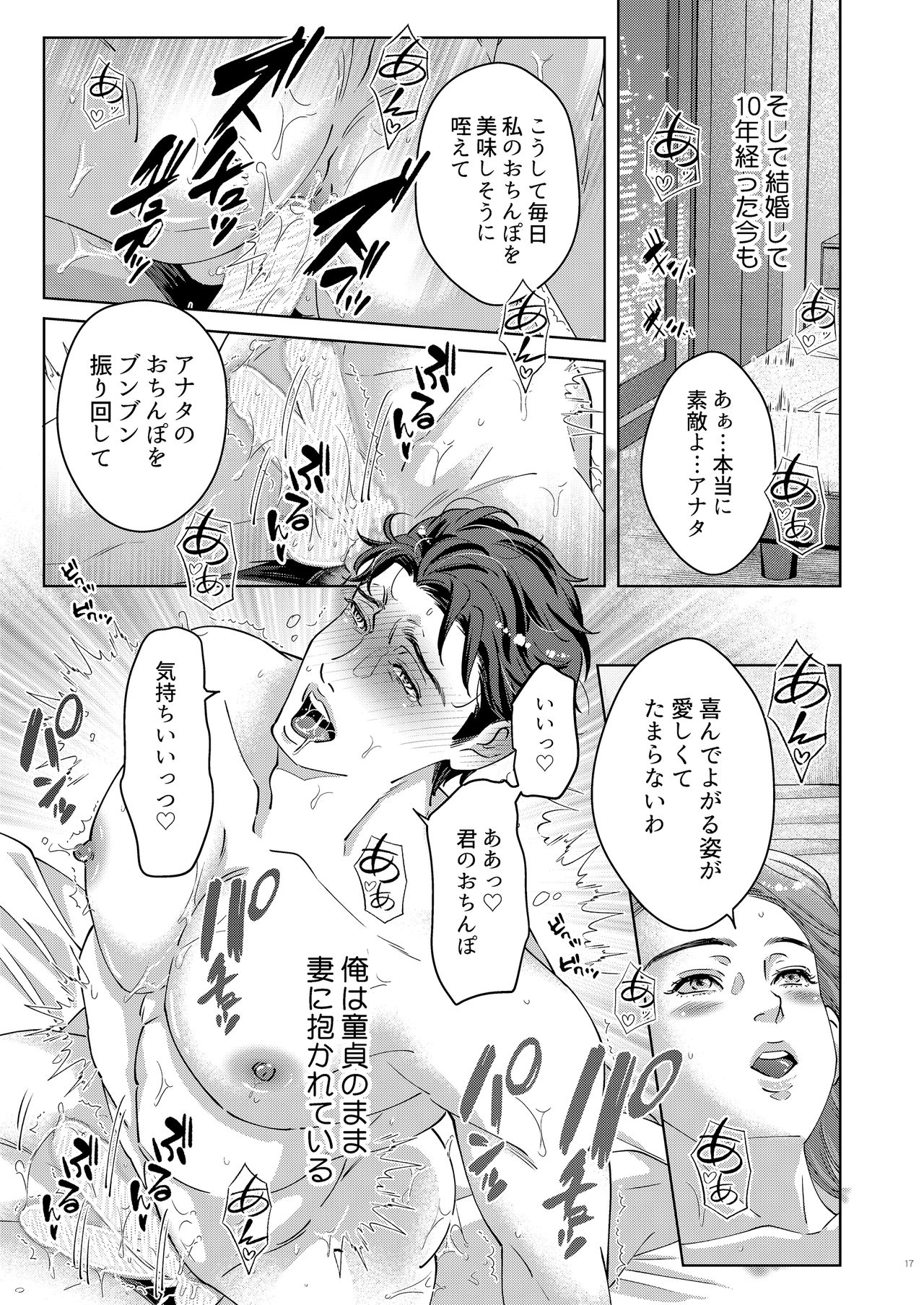 [ウケダン (ヨシアキ)] 41歳童貞非処女な夫は今夜も妻に愛される
