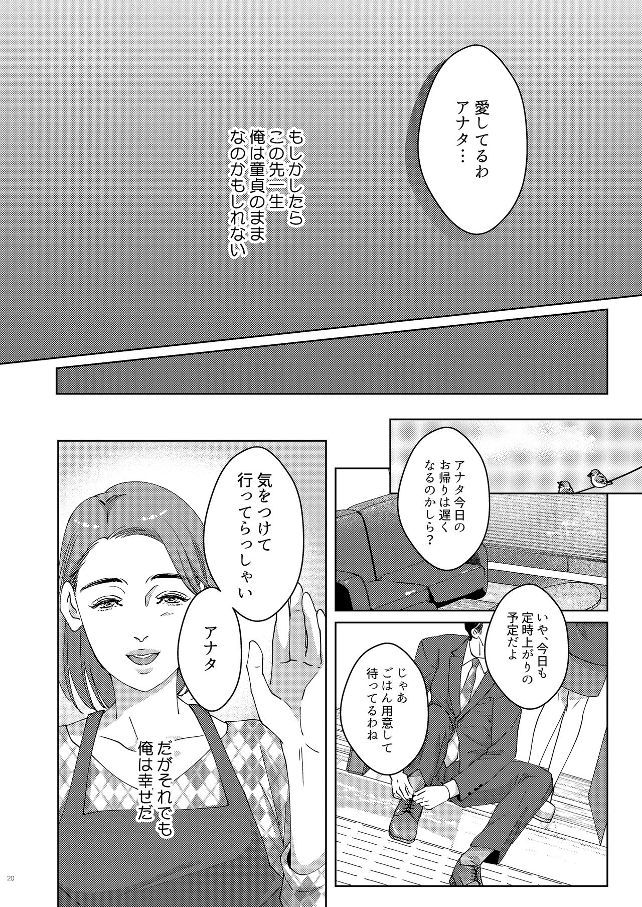 [ウケダン (ヨシアキ)] 41歳童貞非処女な夫は今夜も妻に愛される