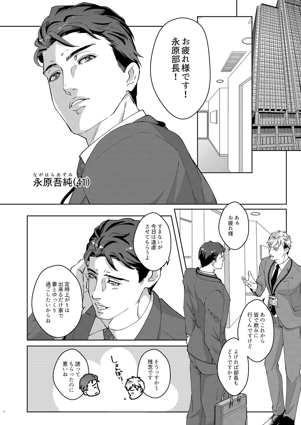 [ウケダン (ヨシアキ)] 41歳童貞非処女な夫は今夜も妻に愛される