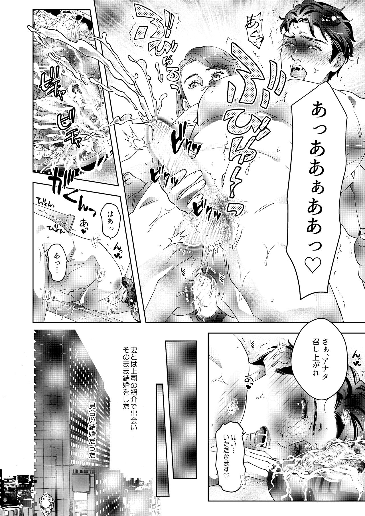 [ウケダン (ヨシアキ)] 41歳童貞非処女な夫は今夜も妻に愛される