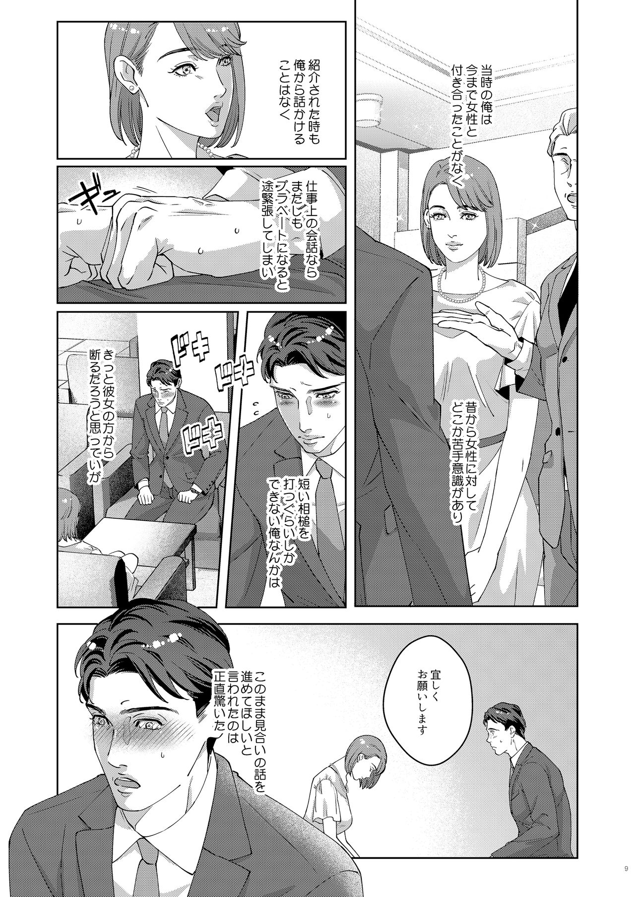 [ウケダン (ヨシアキ)] 41歳童貞非処女な夫は今夜も妻に愛される