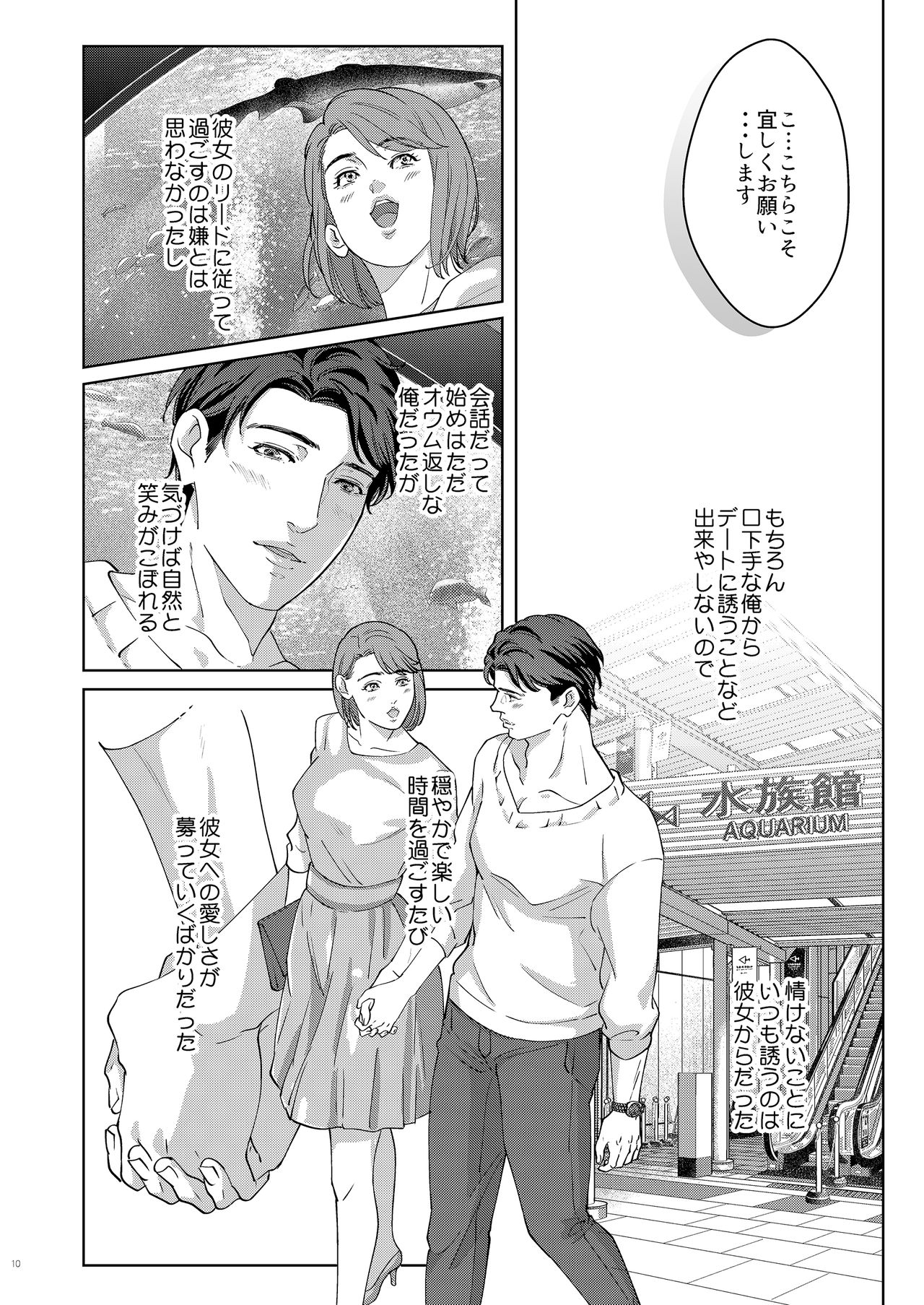 [ウケダン (ヨシアキ)] 41歳童貞非処女な夫は今夜も妻に愛される