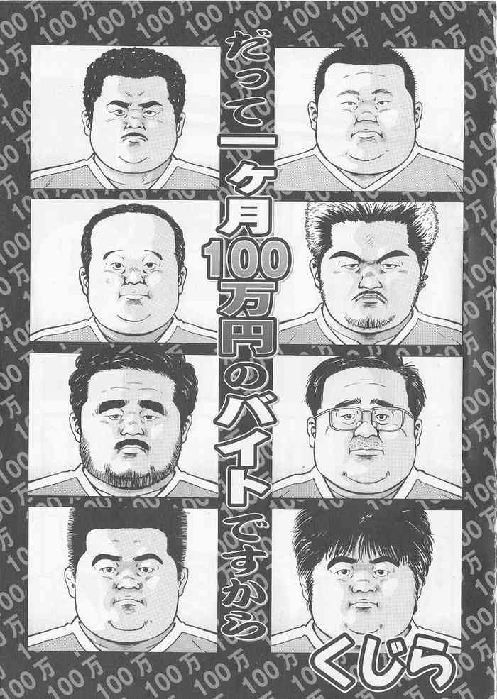 [くじら] だって1ヶ月100万円のバイトですから (SAMSON No.276 2005年7月)