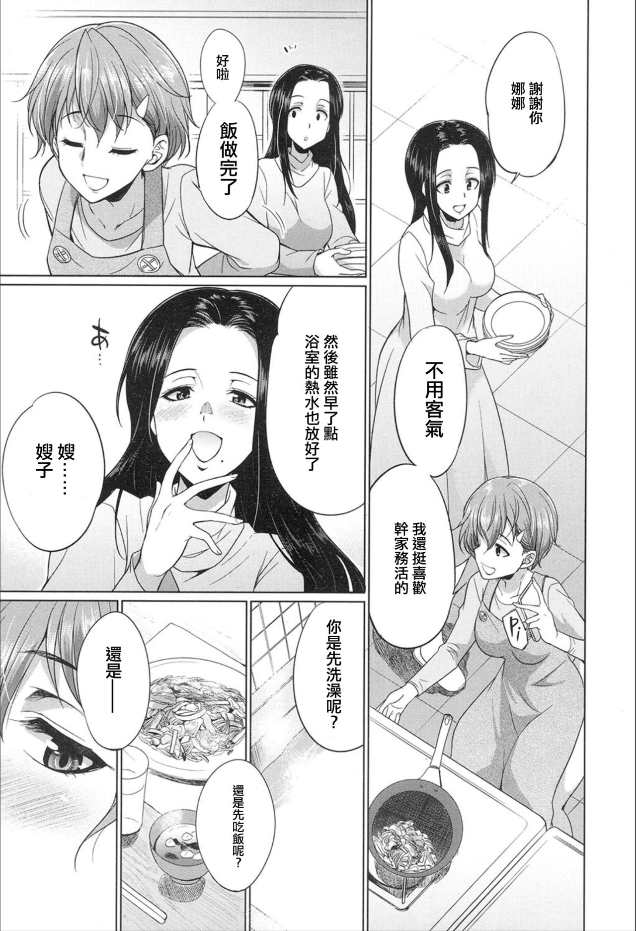 [月下火愚夜(月下カグヤ)] 義姉妹のカンケイ(COMIC 夢幻転生 2020年02月号) [中国翻訳]