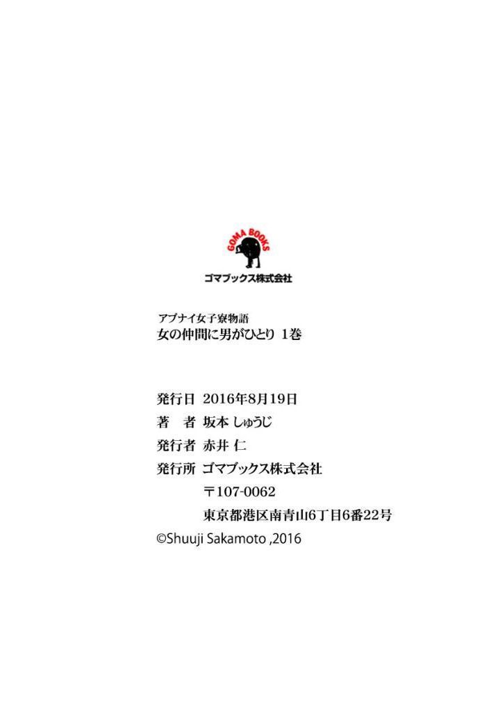 あぶない女子亮物語Vol.1