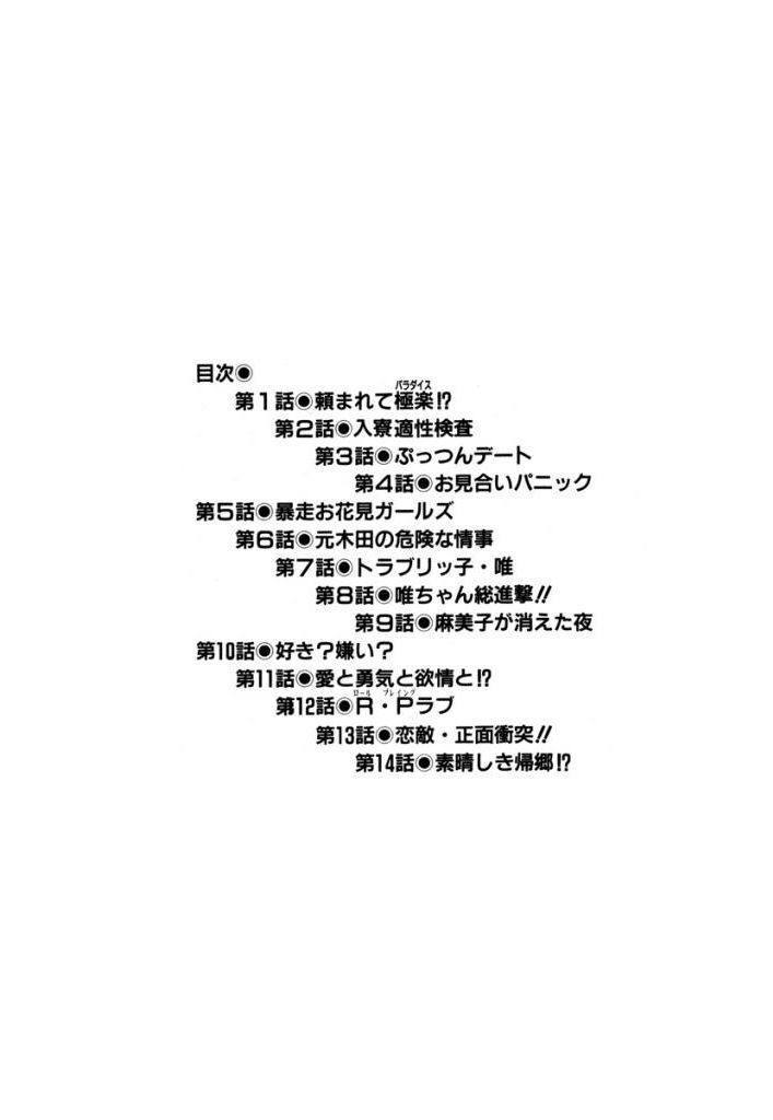 あぶない女子亮物語Vol.1
