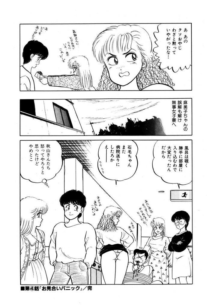 あぶない女子亮物語Vol.1