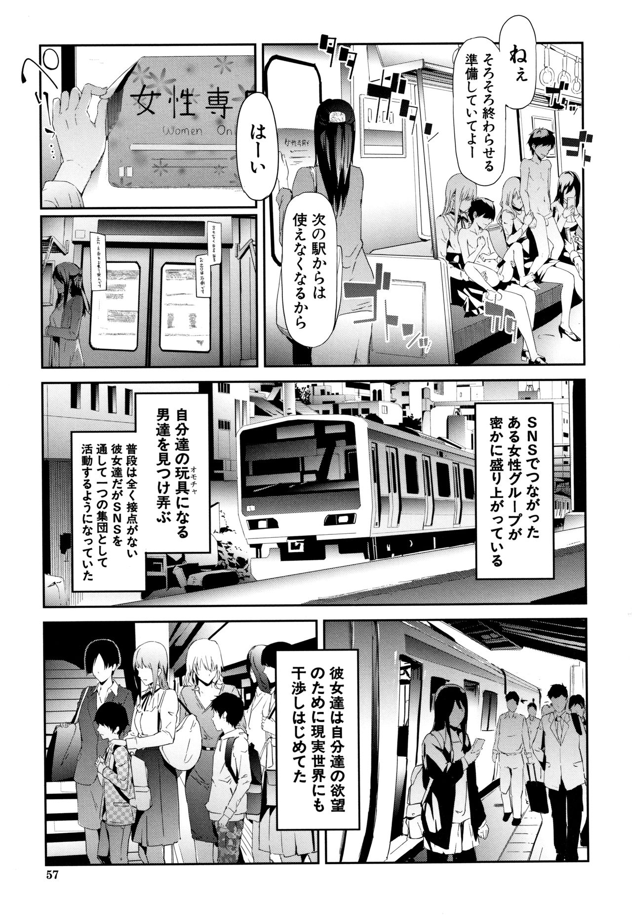 [史鬼匠人] TR逆痴漢専用車両