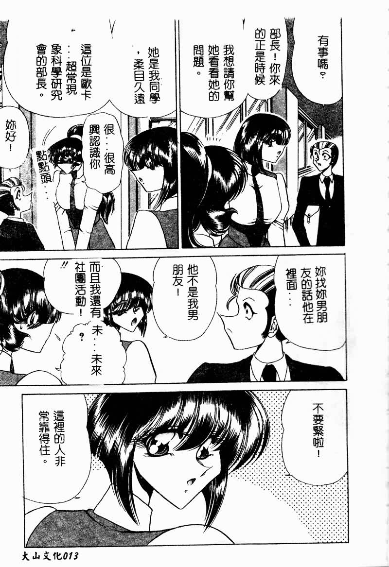 [問合来人] 久遠は夢中 [中国翻訳]