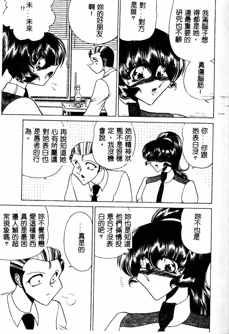 [問合来人] 久遠は夢中 [中国翻訳]