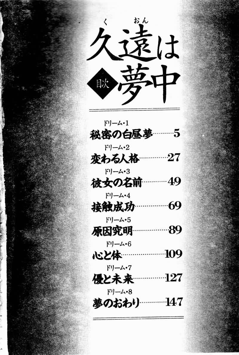 [問合来人] 久遠は夢中 [中国翻訳]