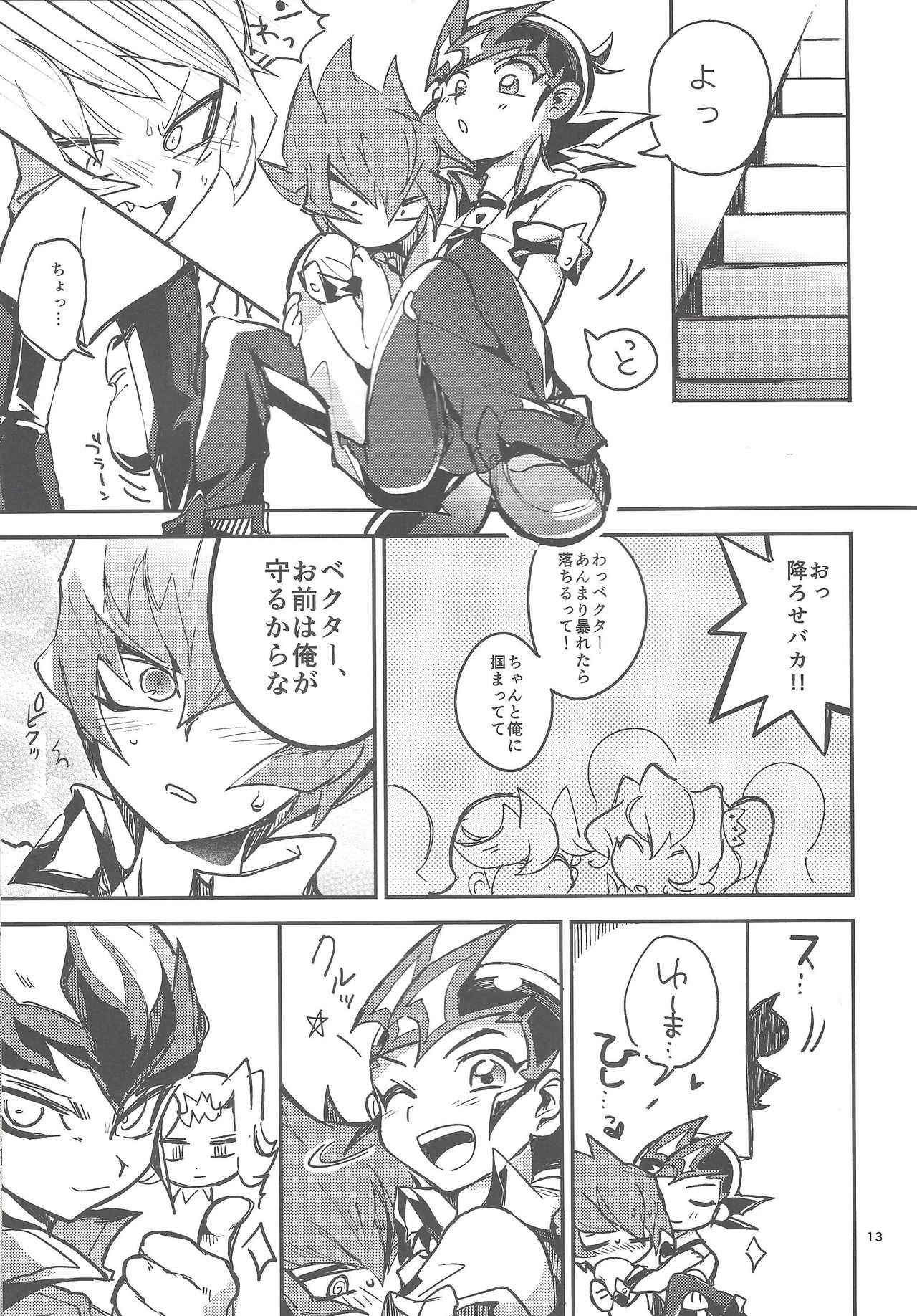 (超☆俺の☆ターン25) [台無し (れたいち)] 君の為に1cm (遊☆戯☆王ZEXAL)