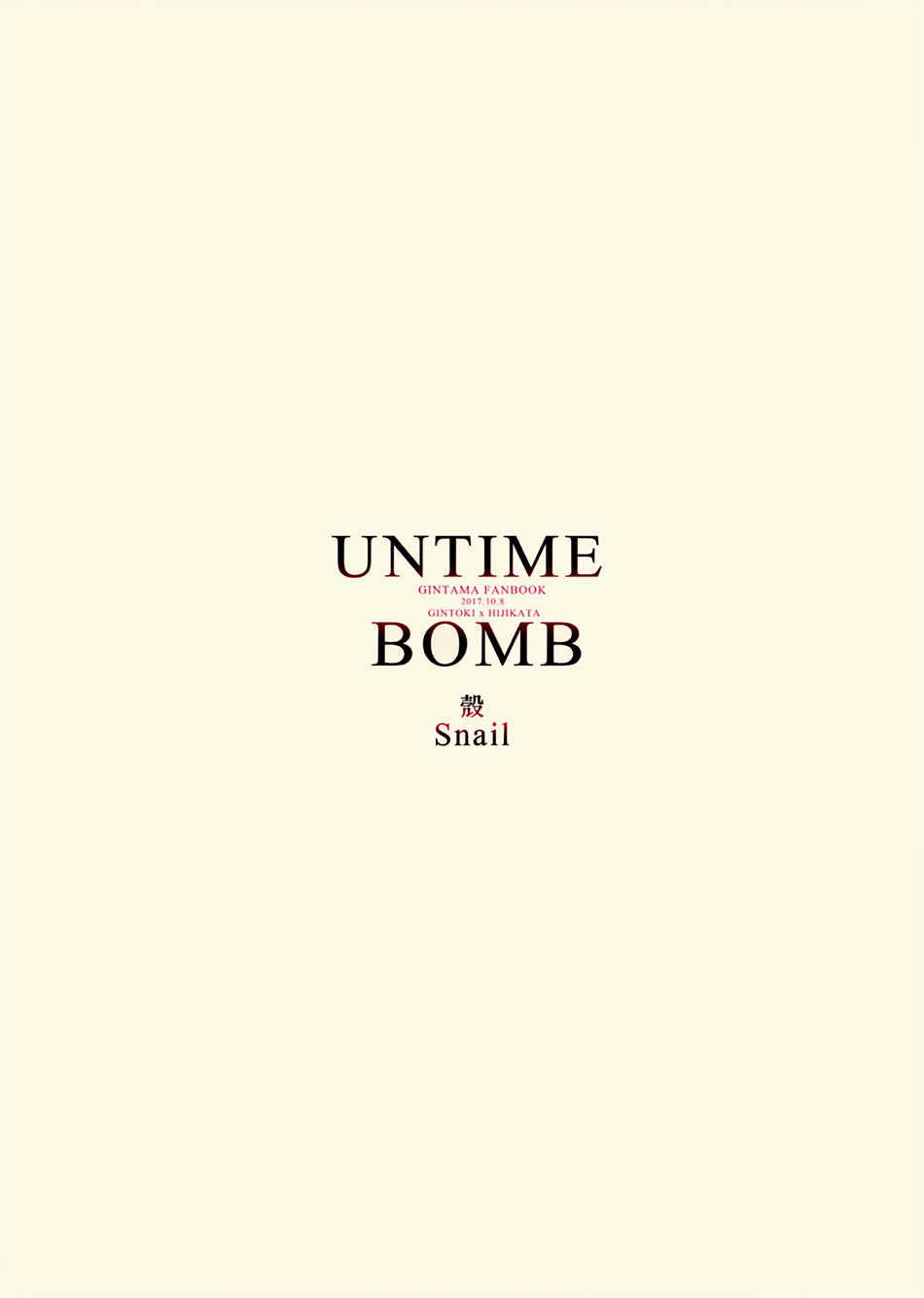 (SPARK12) [Snail (殻)] UNTIME BOMB (銀魂) [英訳]