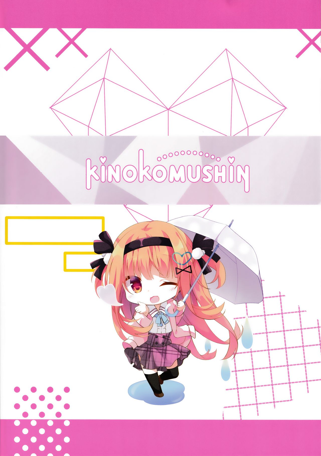 (C95) [きのこむ神 (きのこむし)] あめはやんでいるか [中国翻訳]