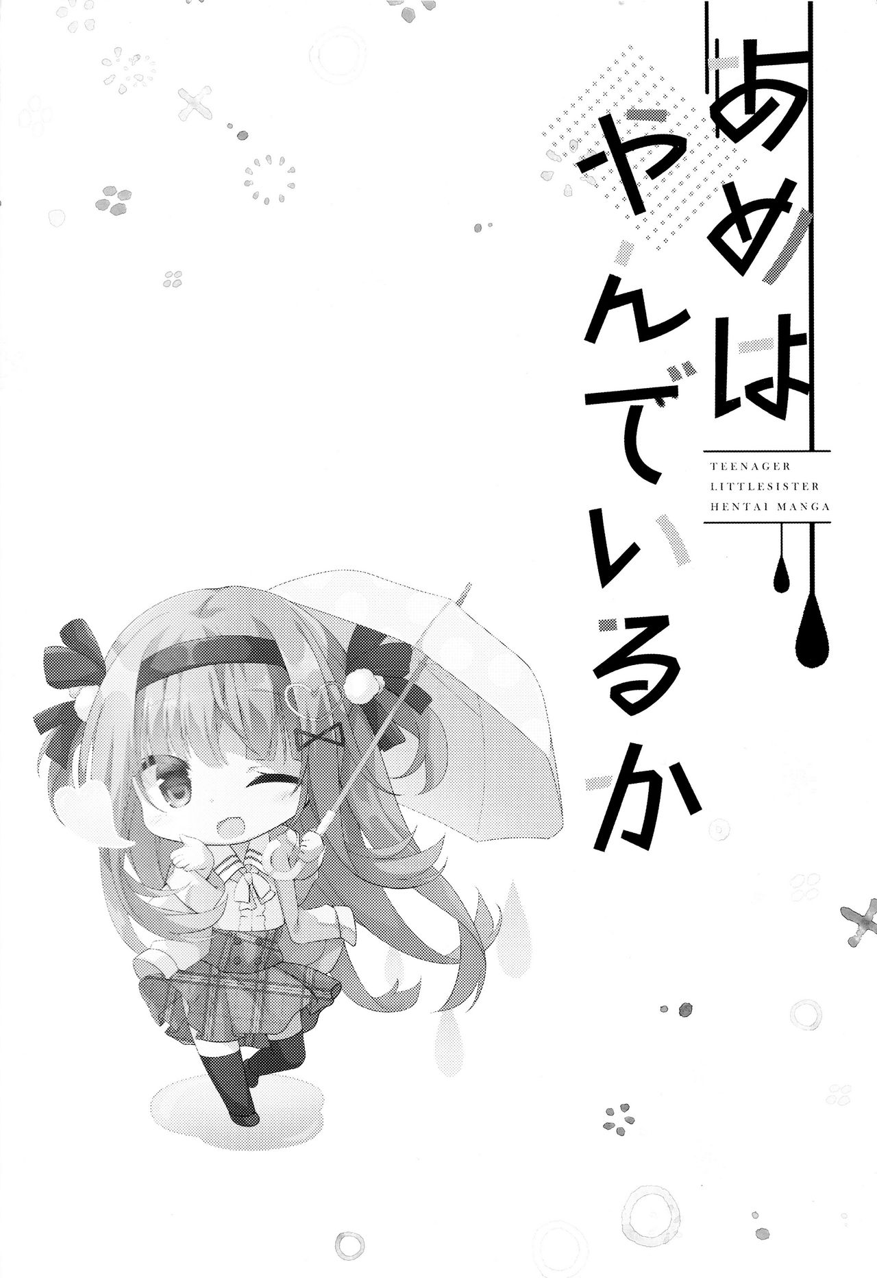 (C95) [きのこむ神 (きのこむし)] あめはやんでいるか [中国翻訳]