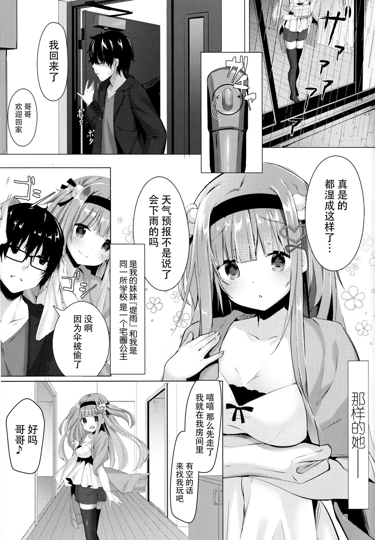 (C95) [きのこむ神 (きのこむし)] あめはやんでいるか [中国翻訳]