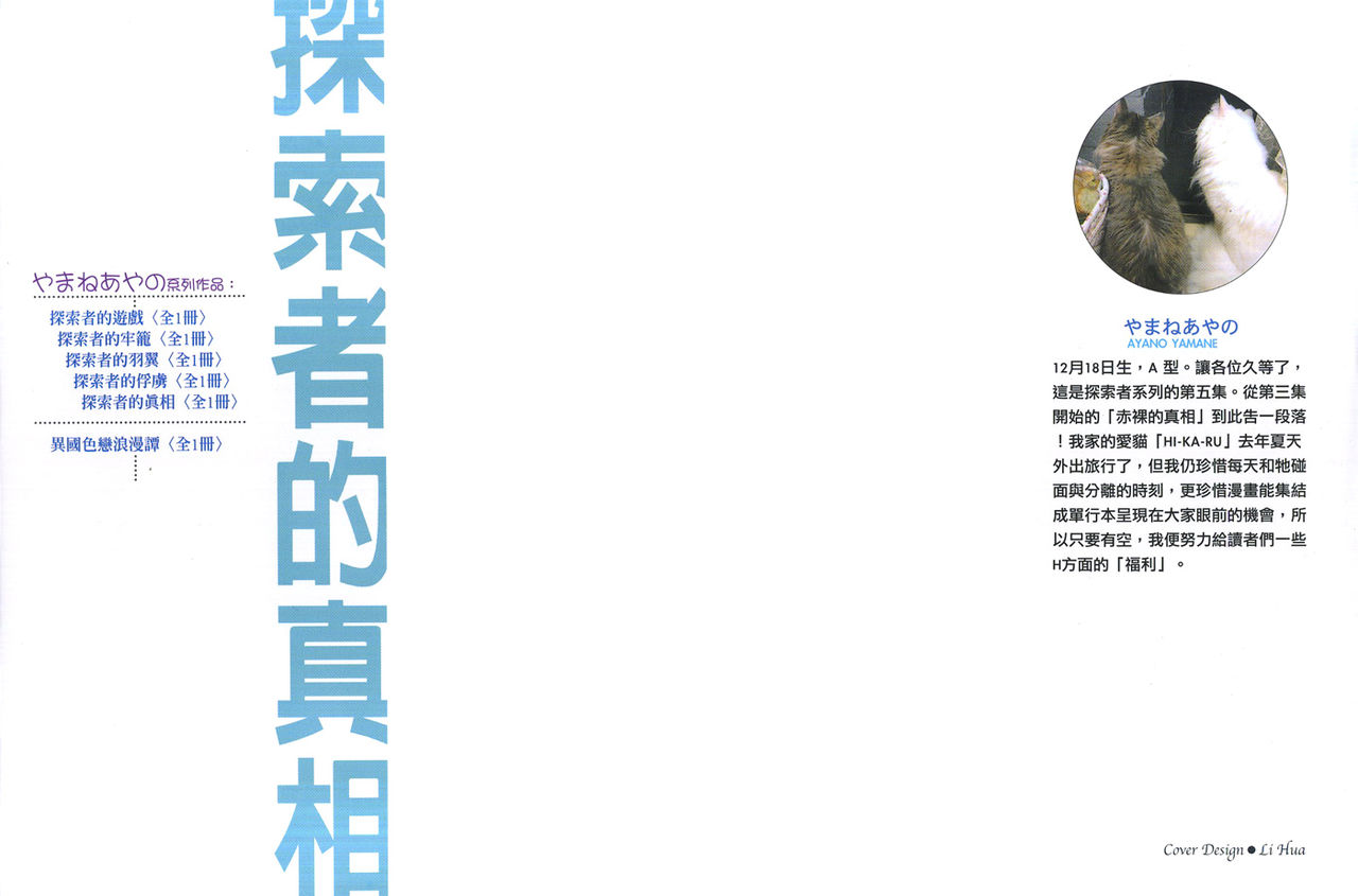 [山根綾乃(やまねあやの)]ファインダーの真実