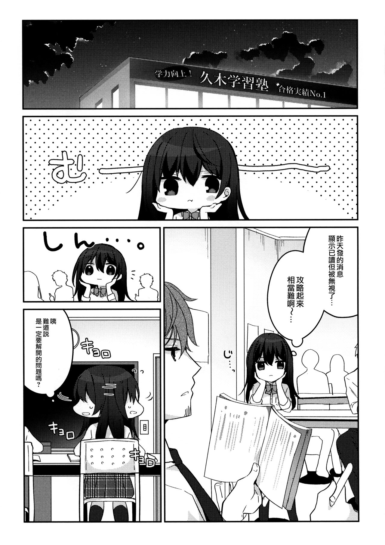 (C95) [ぷちめいぷる (ひさぎ)] 12歳差のヒミツ恋愛2 [中国翻訳]