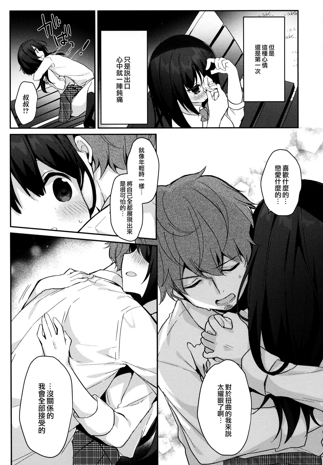 (C95) [ぷちめいぷる (ひさぎ)] 12歳差のヒミツ恋愛2 [中国翻訳]