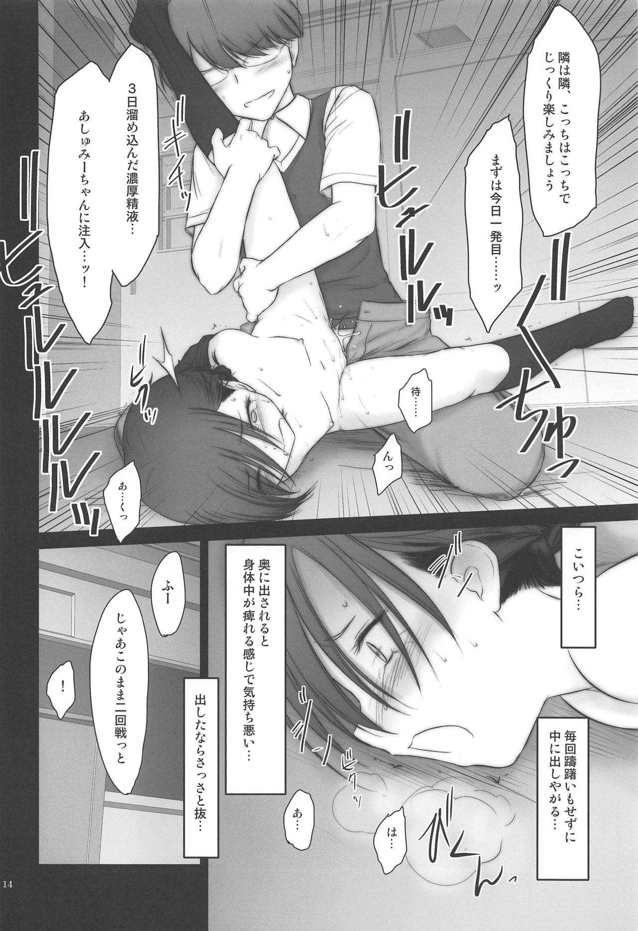 (C97) [Pazzo S.P. (秋風白雲)] プチスール 18 (ぼくたちは勉強ができない)