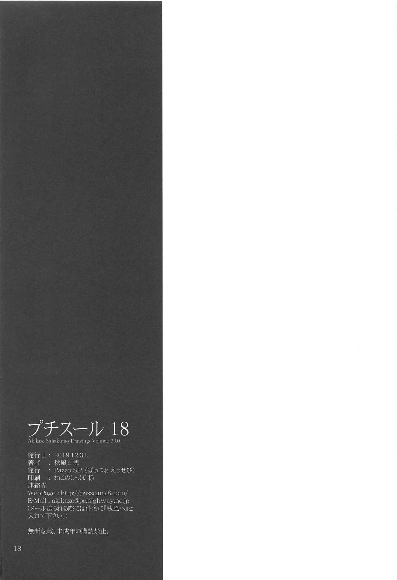 (C97) [Pazzo S.P. (秋風白雲)] プチスール 18 (ぼくたちは勉強ができない)