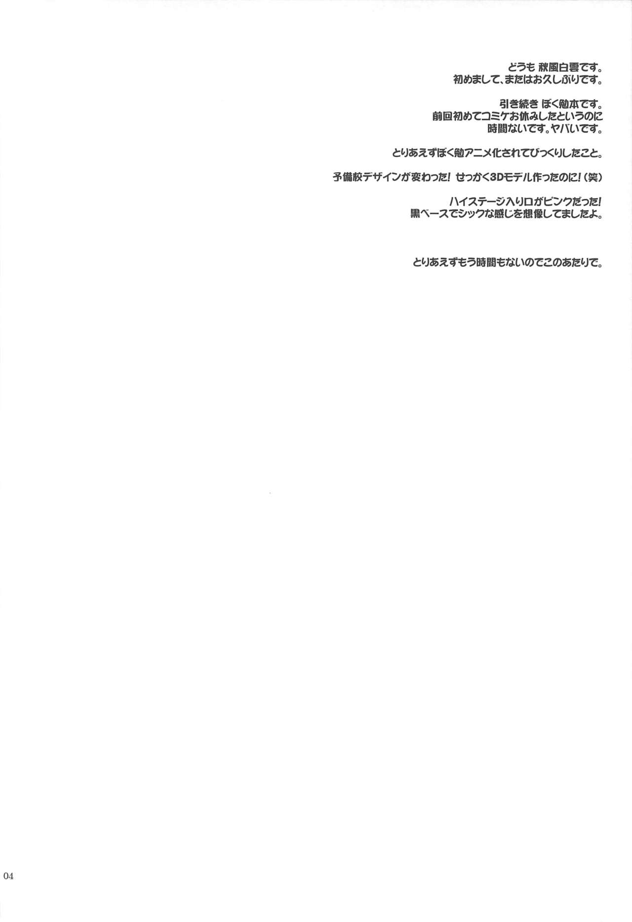 (C97) [Pazzo S.P. (秋風白雲)] プチスール 18 (ぼくたちは勉強ができない)