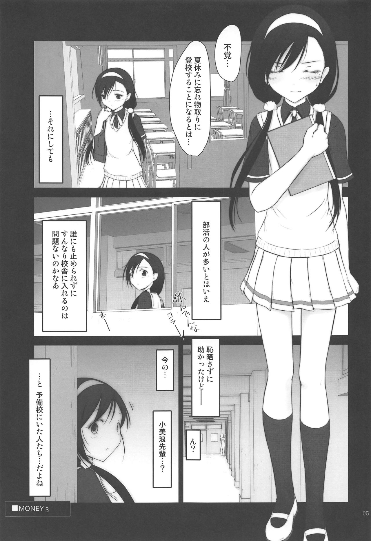 (C97) [Pazzo S.P. (秋風白雲)] プチスール 18 (ぼくたちは勉強ができない)
