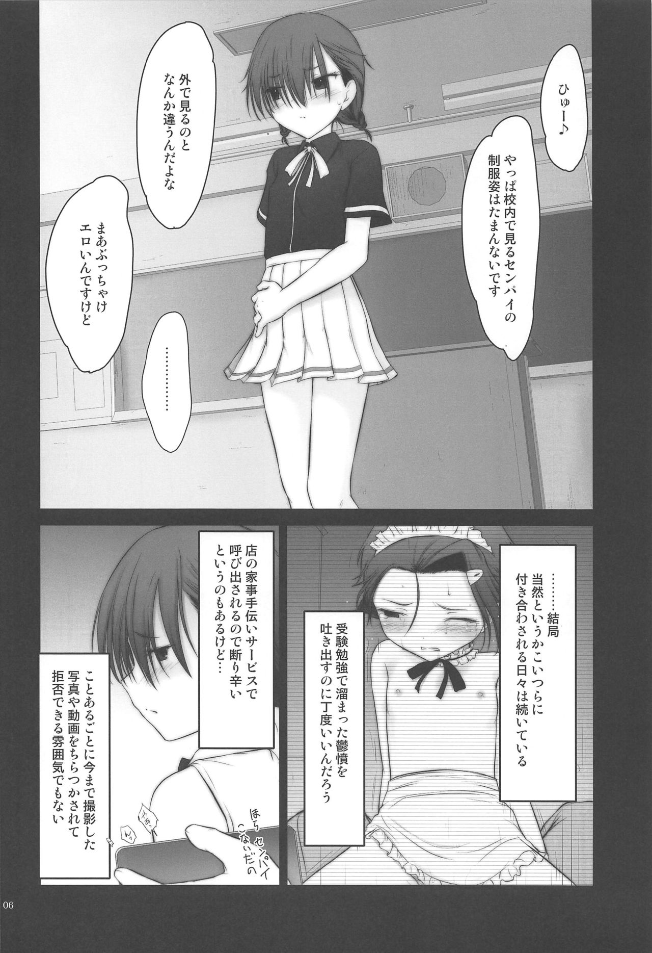 (C97) [Pazzo S.P. (秋風白雲)] プチスール 18 (ぼくたちは勉強ができない)