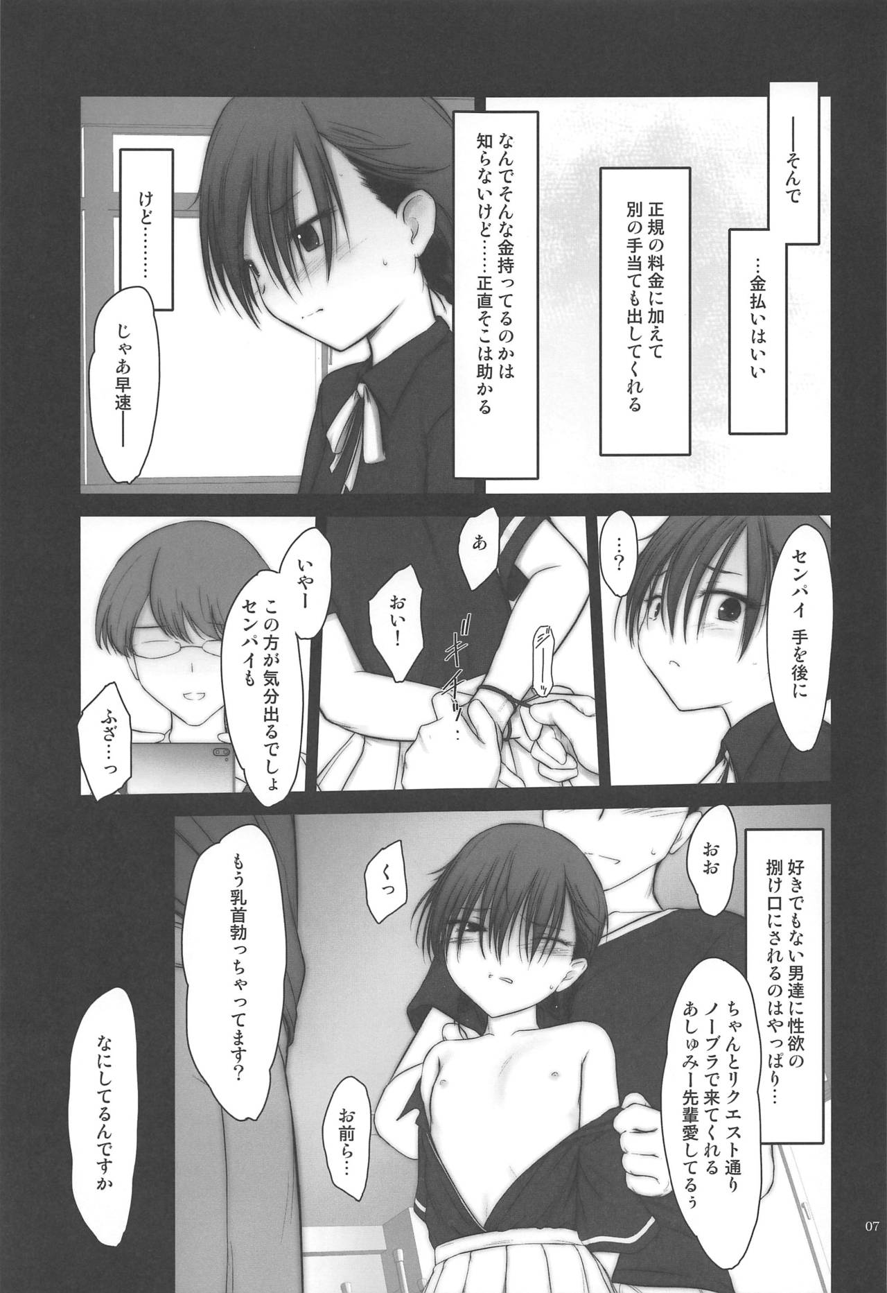 (C97) [Pazzo S.P. (秋風白雲)] プチスール 18 (ぼくたちは勉強ができない)